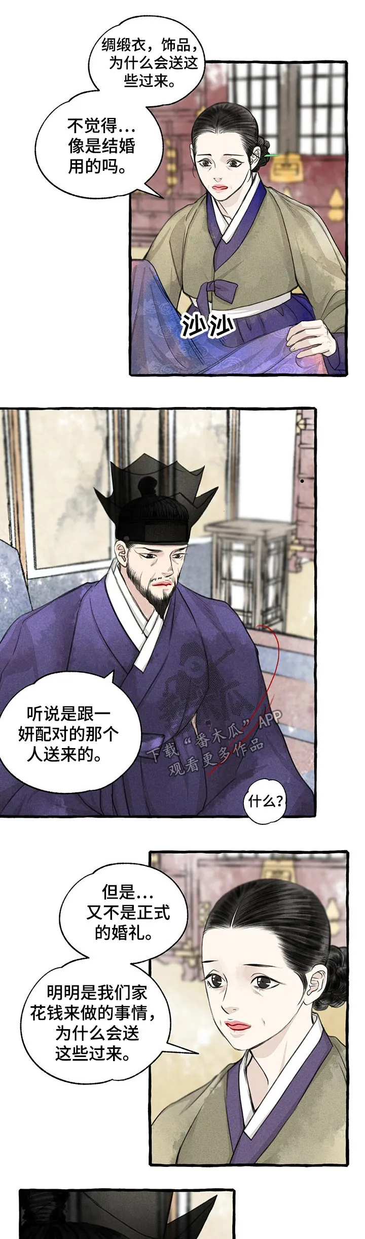 解谜冒险漫画漫画,第112章：礼品8图