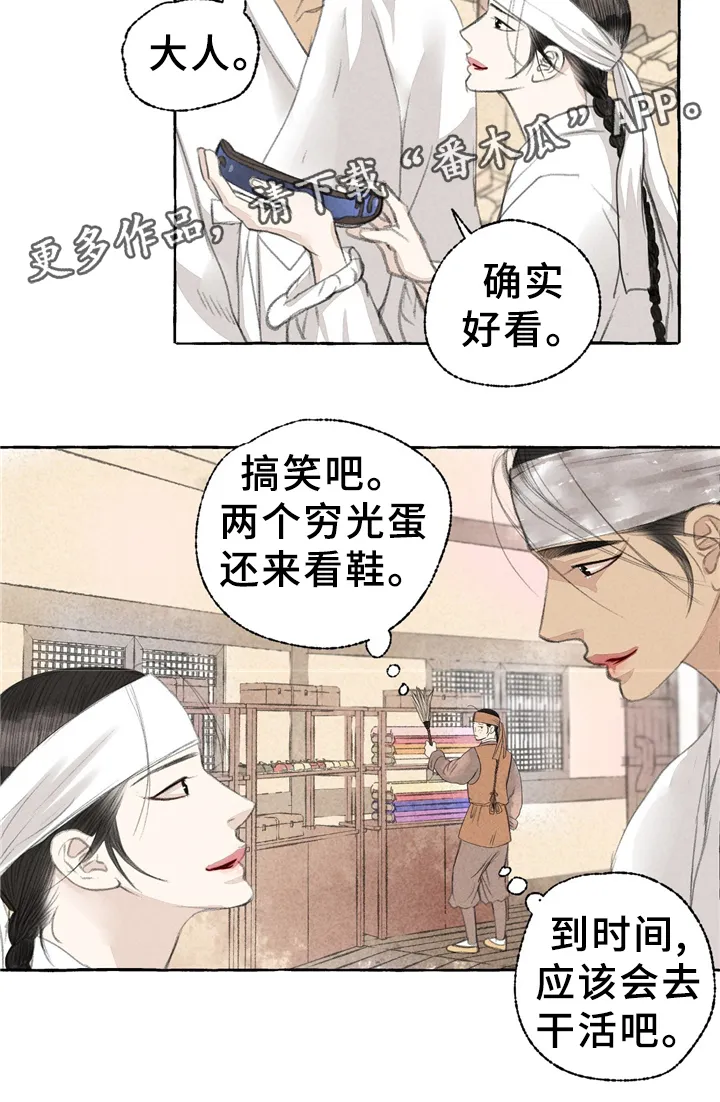 冒险秘密漫画漫画,第34章：买鞋5图