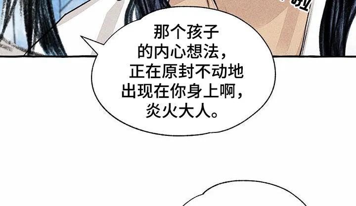 冒险秘密漫画漫画,第187章：告发17图