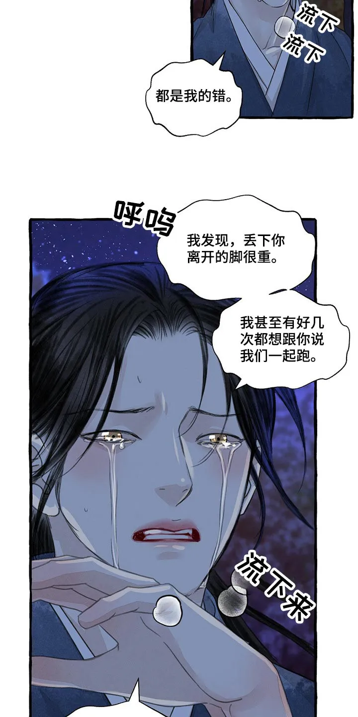冒险秘密漫画漫画,第148章：睡着了？7图