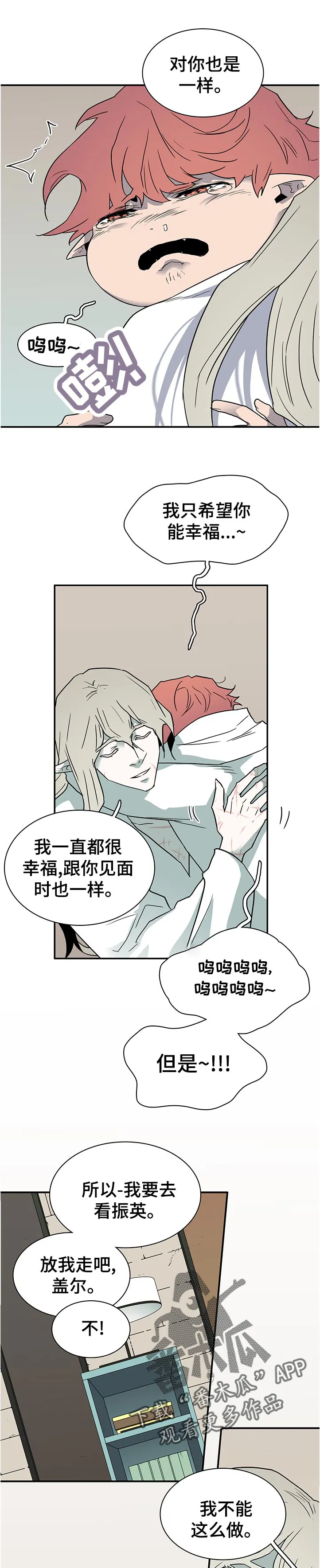 黑夜撒旦漫画漫画,第200章：在外面10图