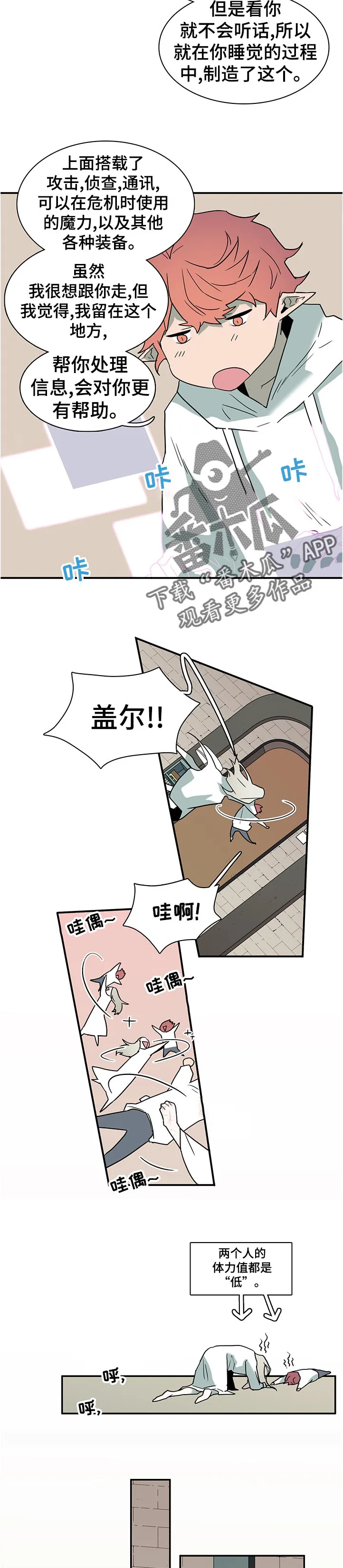 漫画撒旦的家漫画,第201章：我也跟去2图