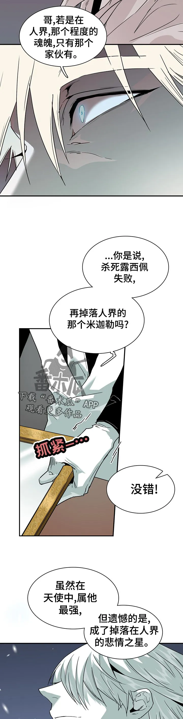 撒旦的舞会漫画漫画,第180章：遗憾11图