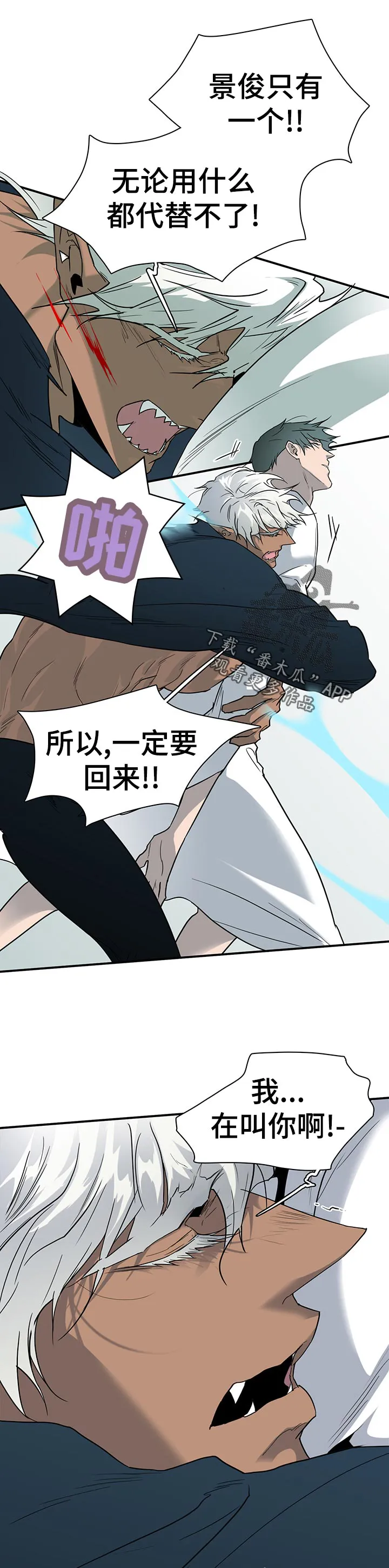 若世界处于黑夜漫画漫画,第188章：不能带他去任何地方7图