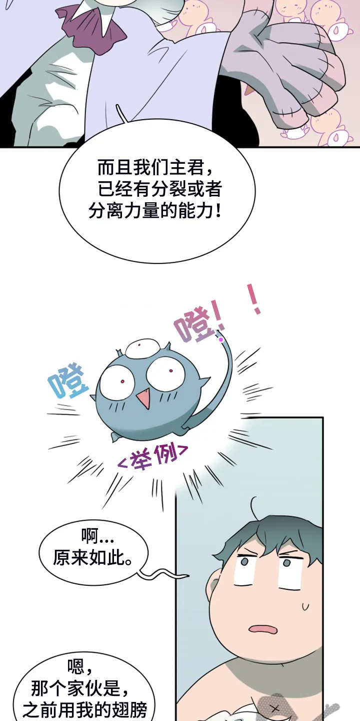 撒旦的舞会漫画漫画,第256章：【番外】地狱逐渐失控3图