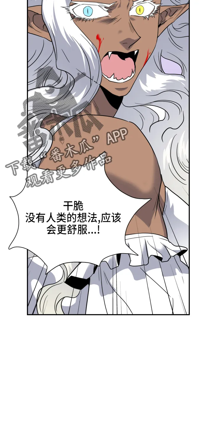 漫画撒旦的家漫画,第267章：【番外】气不够21图