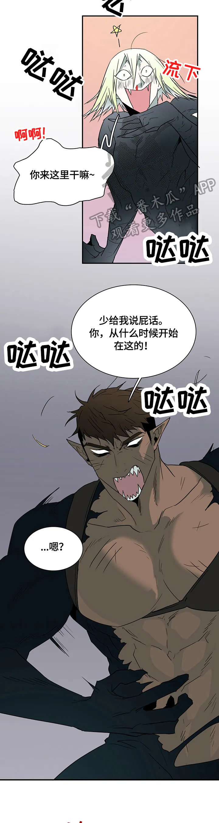 黑夜撒旦漫画漫画,第146章：躲藏3图