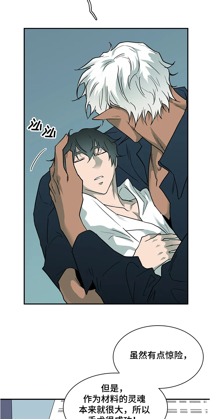 音乐天使与撒旦的漫画漫画,第232章：黑暗抓住光明4图