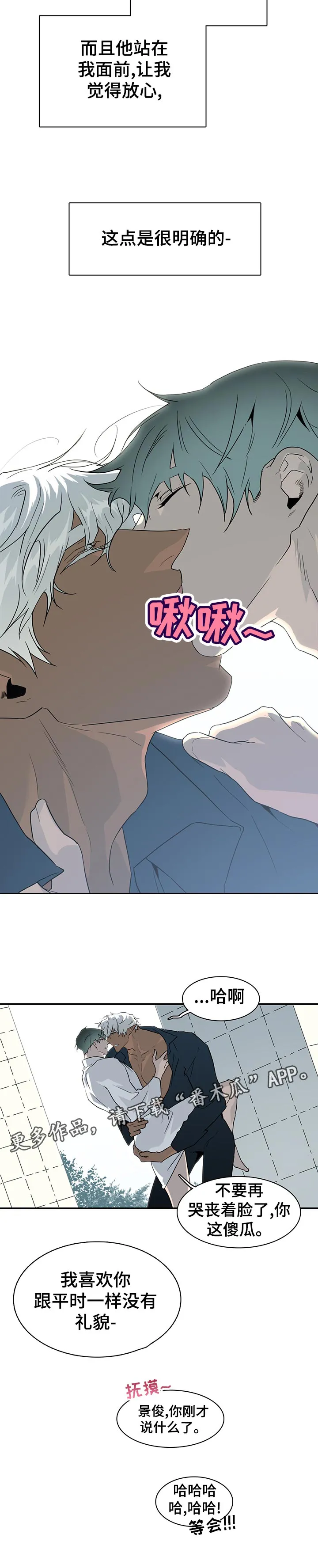 若世界处于黑夜漫画漫画,第178章：开门就被发现了6图