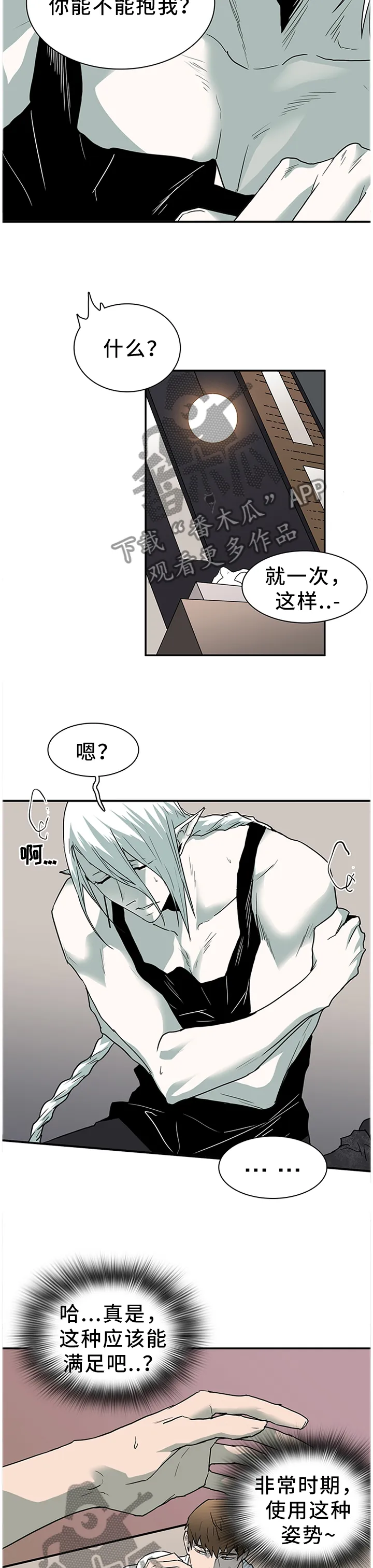 若世界处于黑夜漫画漫画,第134章：把”门”换掉13图