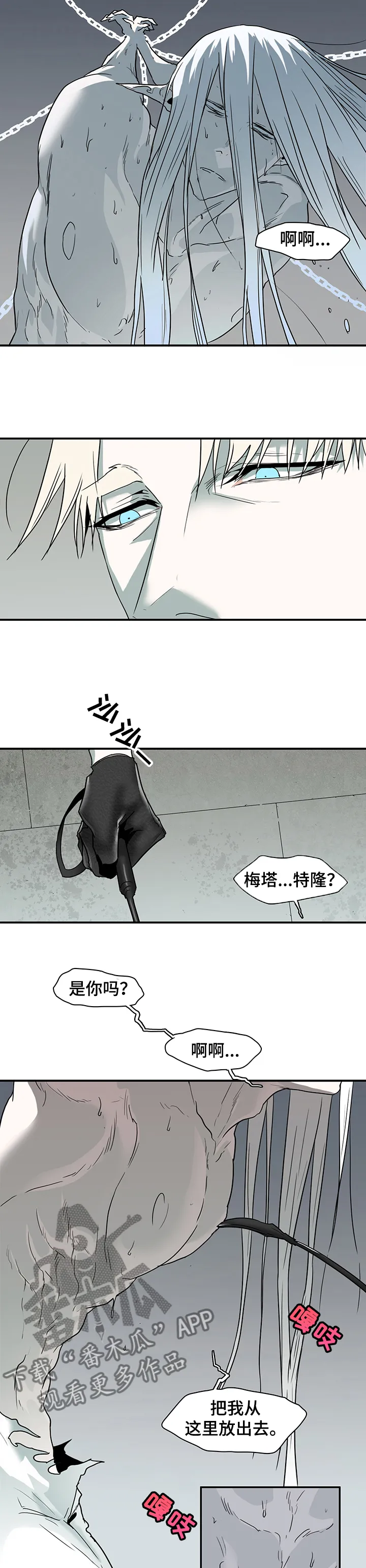 黑夜撒旦漫画漫画,第220章：放我出去2图