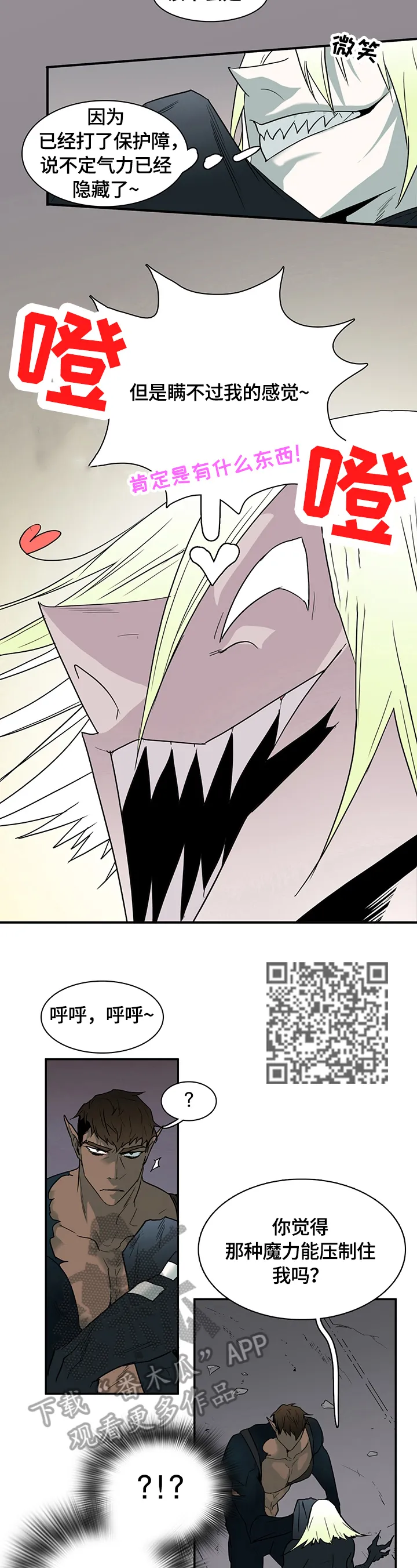 黑夜撒旦漫画漫画,第146章：躲藏7图