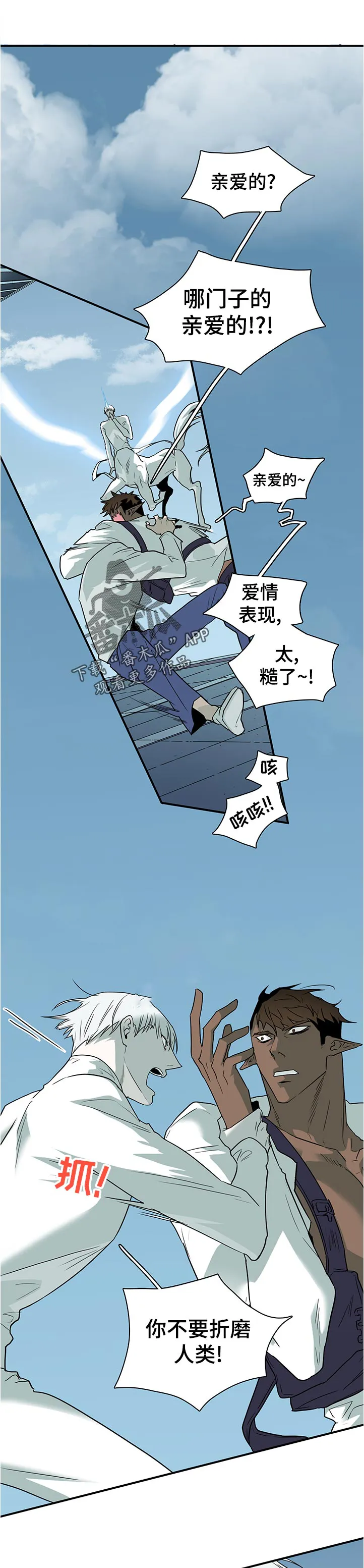 黑夜撒旦漫画漫画,第202章：粗糙的表现1图