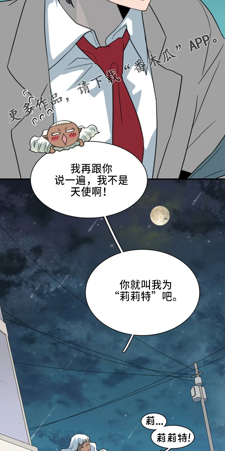 黑夜撒旦漫画漫画,第272章：【番外】朋友12图