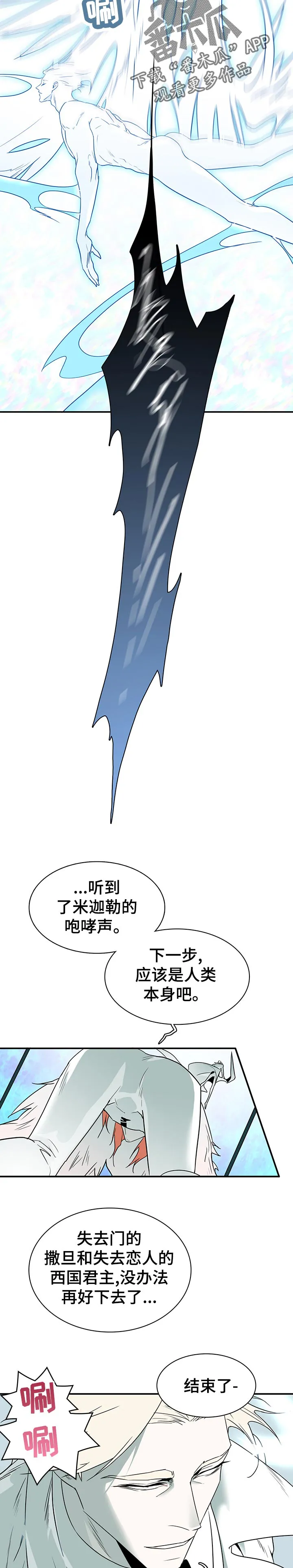 音乐天使与撒旦的漫画漫画,第193章：细腻的工作5图