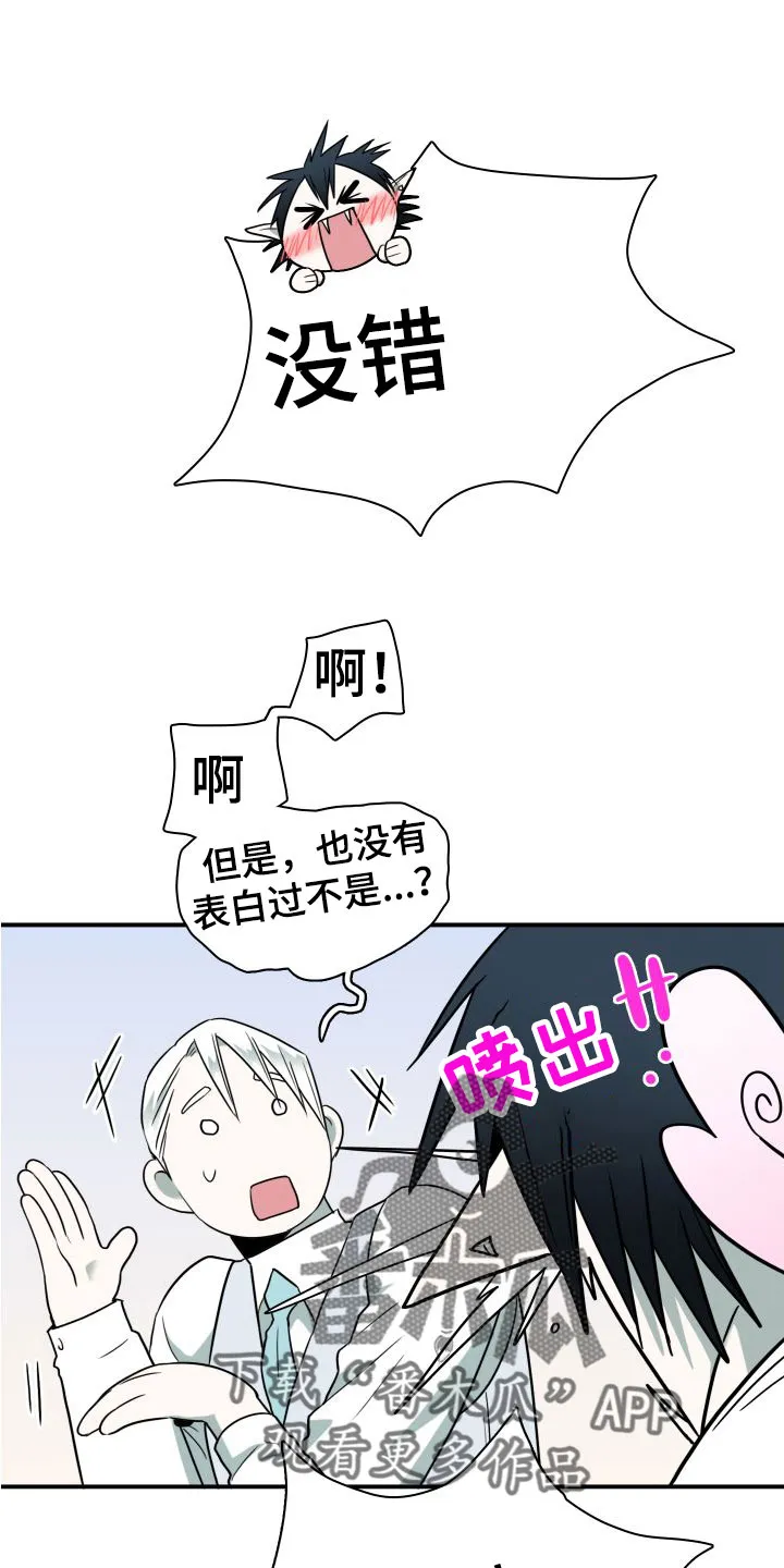 黑夜撒旦漫画漫画,第297章：【番外】躲不掉22图