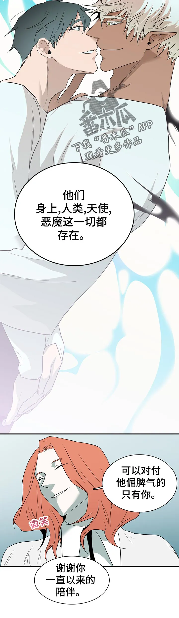 黑夜撒旦漫画漫画,第171章：拒绝？11图