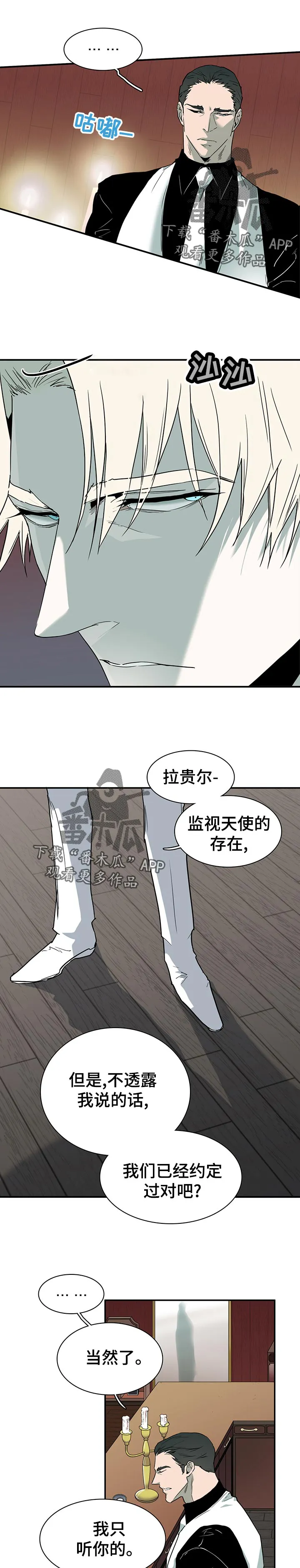黑夜撒旦漫画漫画,第181章：监视1图