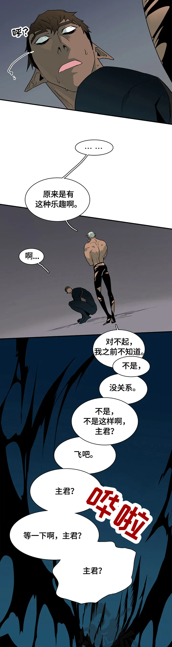 黑夜撒旦漫画漫画,第146章：躲藏13图