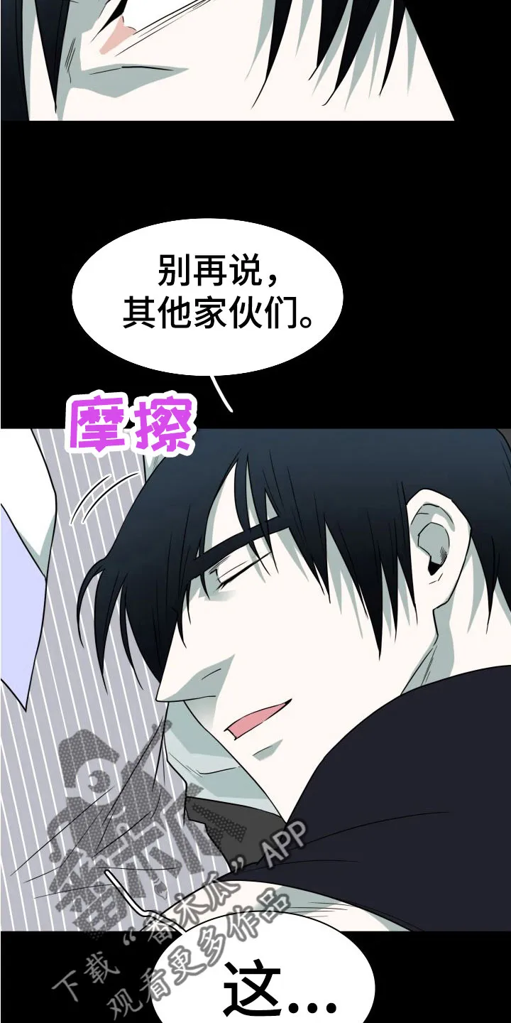 黑夜撒旦漫画漫画,第297章：【番外】躲不掉14图