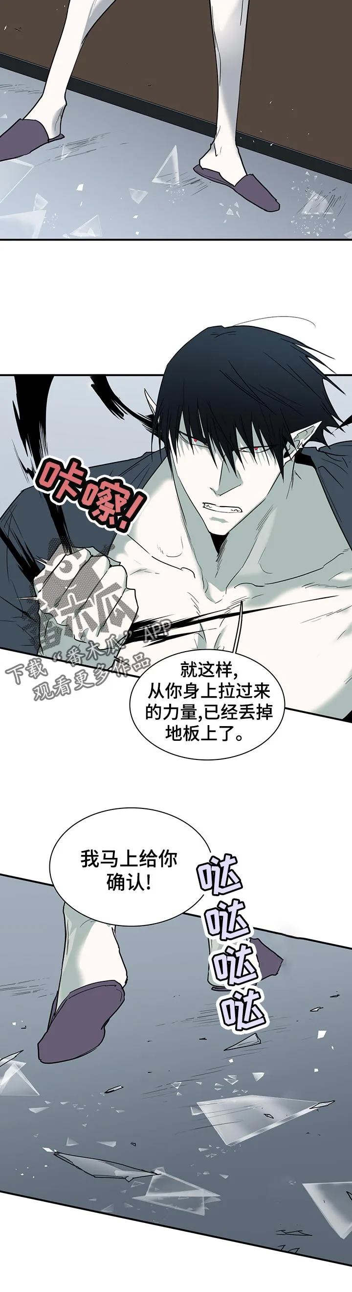 黑夜撒旦漫画漫画,第174章：本性16图