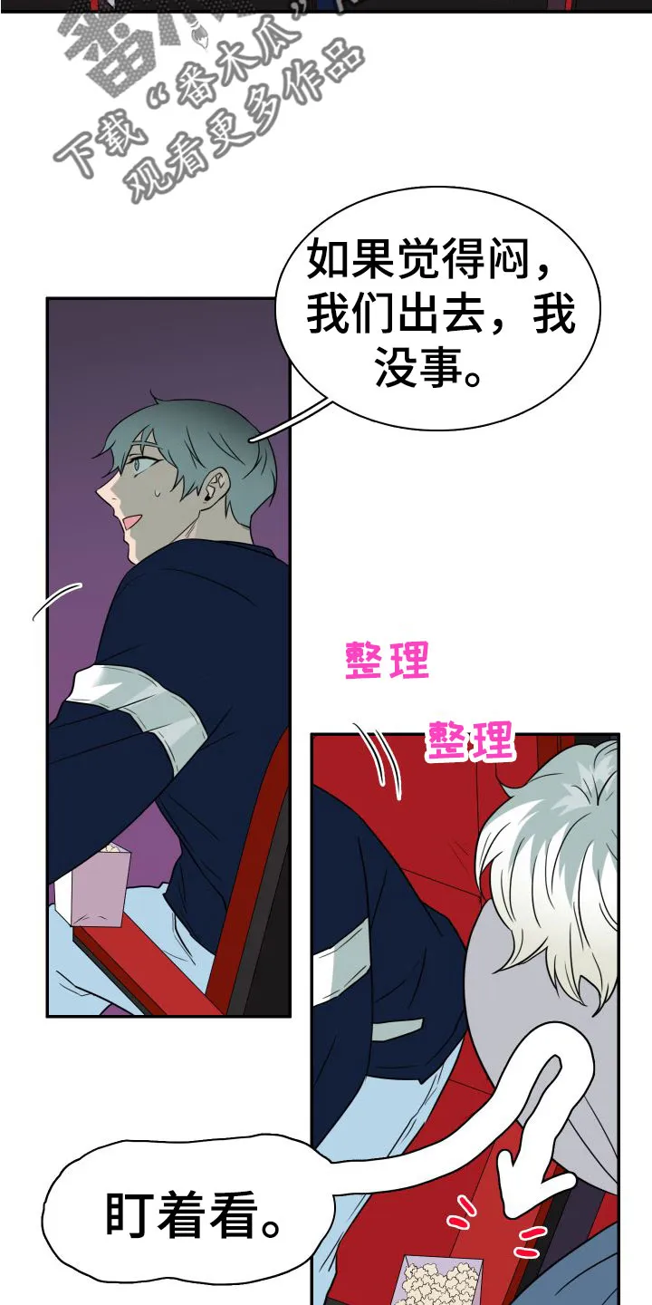 漫画撒旦的家漫画,第298章：【番外】小狗7图