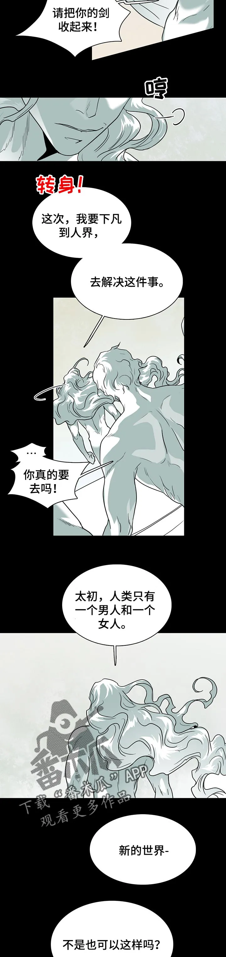 黑夜撒旦漫画漫画,第155章：时机到了4图