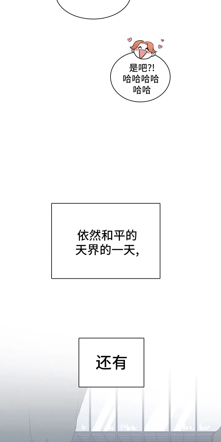黑夜撒旦这个漫画讲了什么漫画,第282章：【番外】太安逸12图