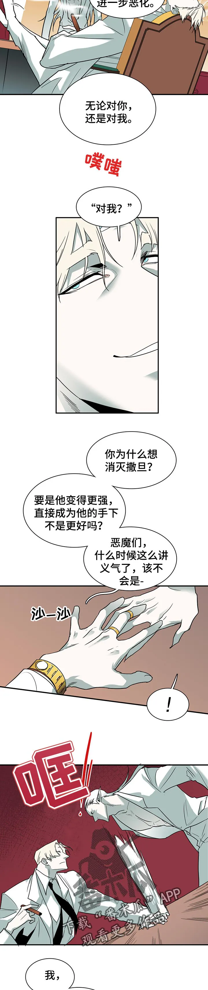 音乐天使与撒旦的漫画漫画,第154章：决一死战10图