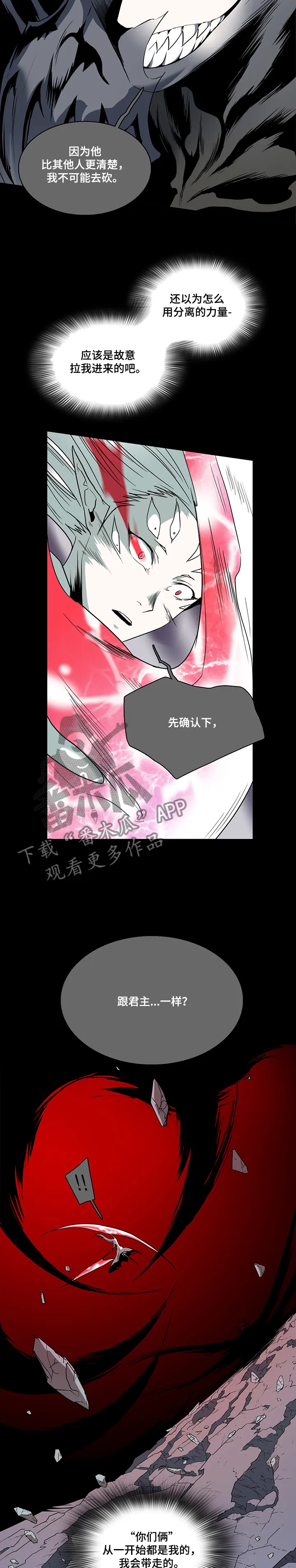 黑夜撒旦漫画漫画,第219章：都是我的9图