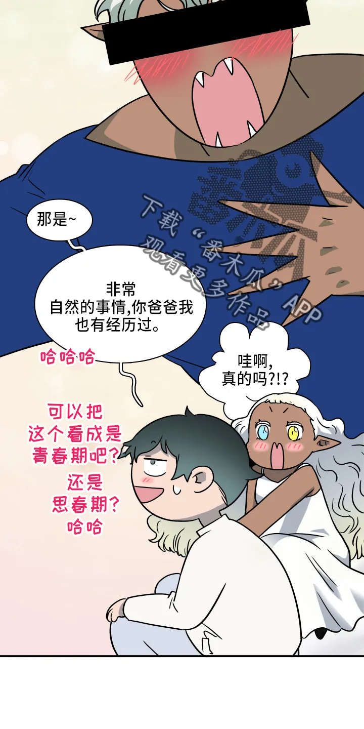 黑夜撒旦漫画漫画,第268章：【番外】门11图