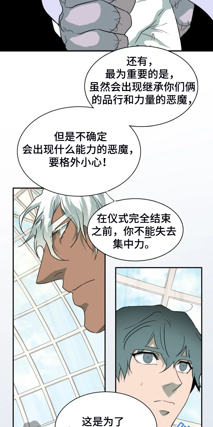 黑夜撒旦漫画漫画,第259章：【番外】诞生4图