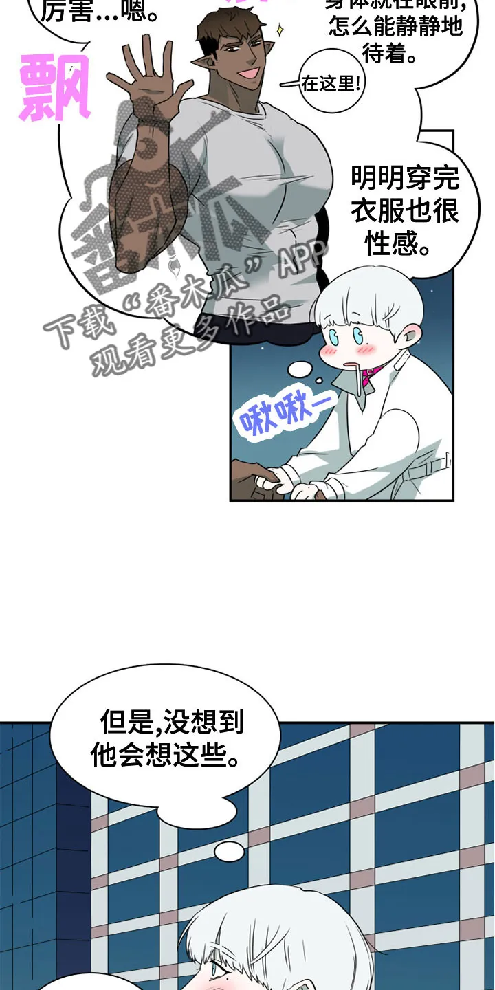 漫画撒旦的家漫画,第279章：【番外】饮料2图