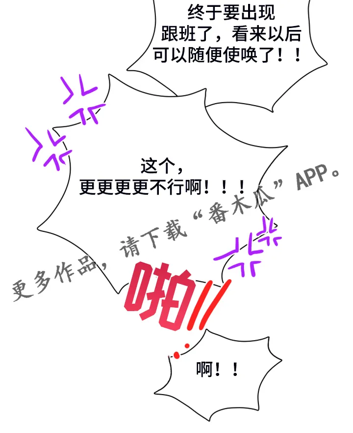 撒旦的舞会漫画漫画,第256章：【番外】地狱逐渐失控30图