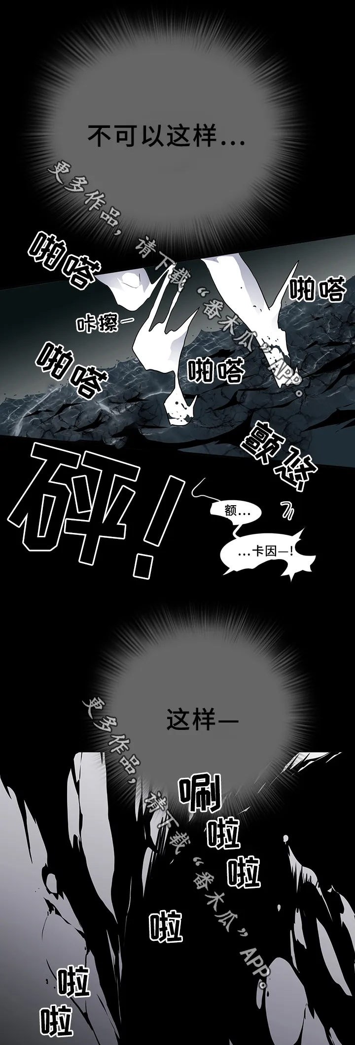 漫画撒旦的家漫画,第77章：”睁眼”15图