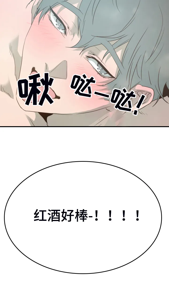 若世界处于黑夜漫画漫画,第253章：【番外】红酒好棒22图