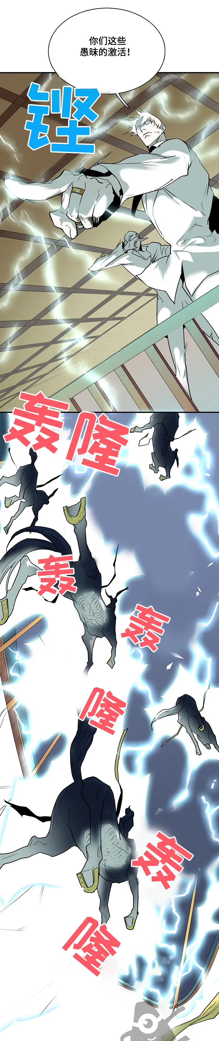 若世界处于黑夜漫画漫画,第206章：战起1图