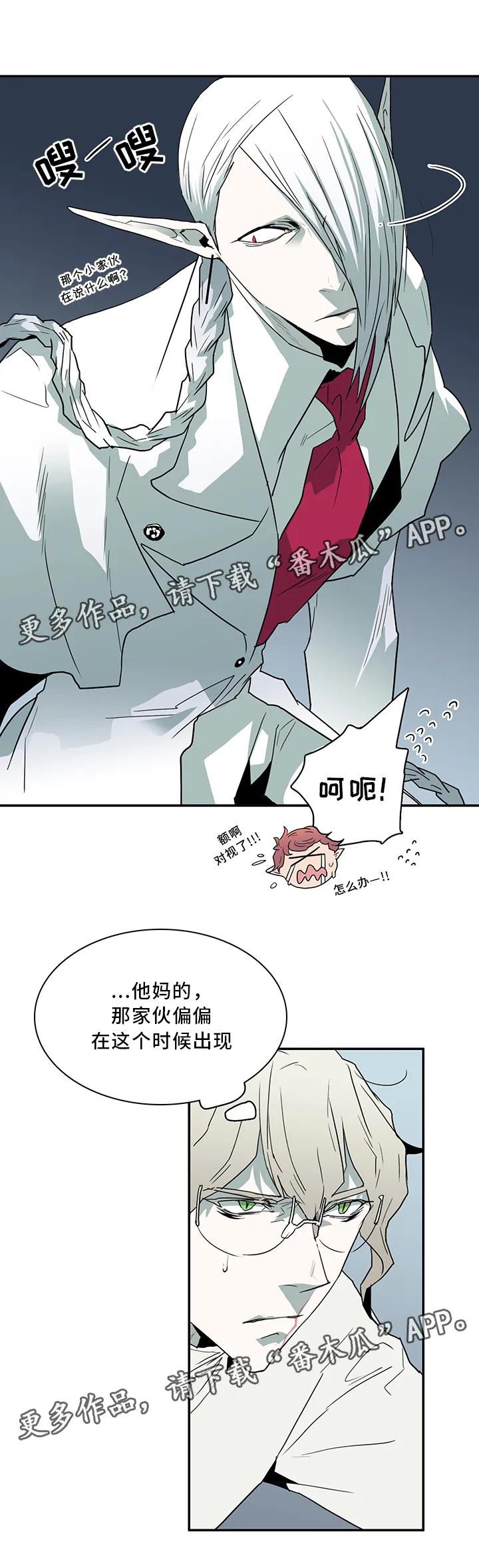 黑夜撒旦漫画漫画,第67章：不应该”惹”的人9图