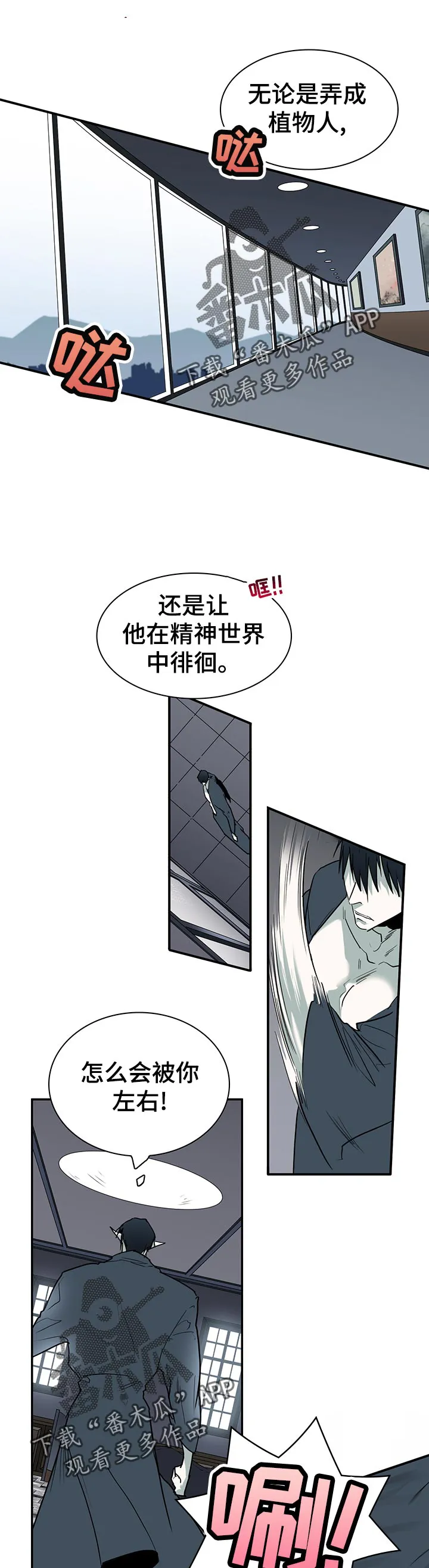 撒旦的舞会漫画漫画,第175章：植物人1图