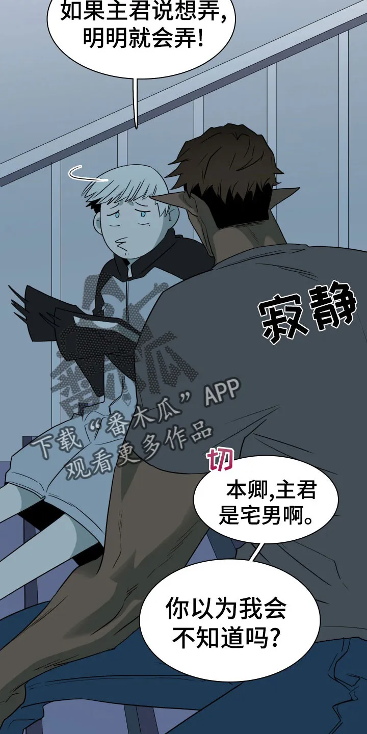 黑夜撒旦漫画漫画,第281章：【番外】依靠11图