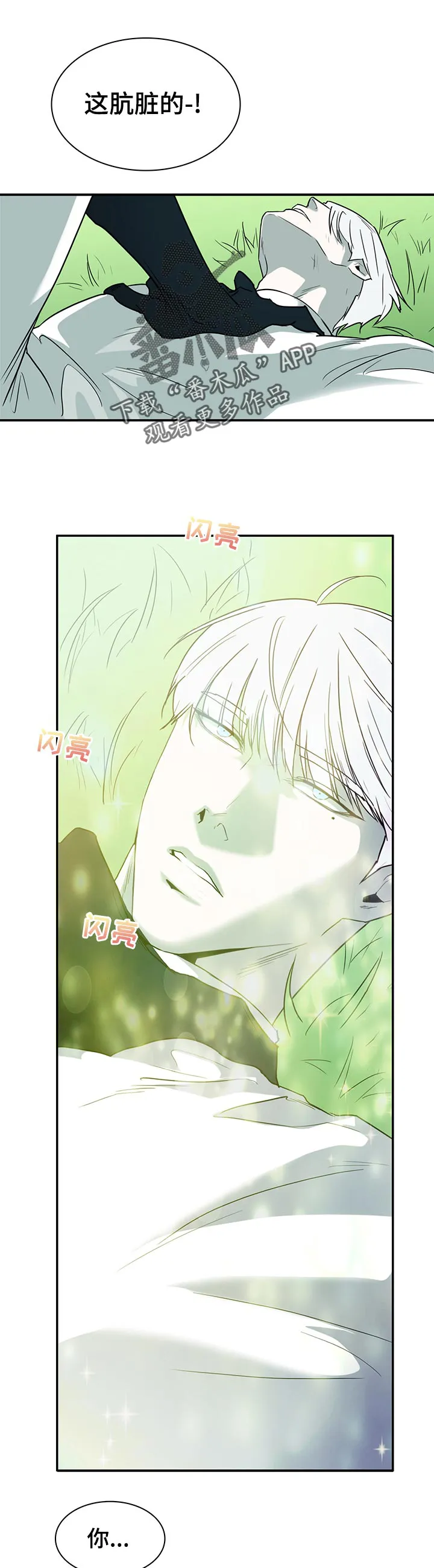 音乐天使与撒旦的漫画漫画,第173章：互通姓名9图