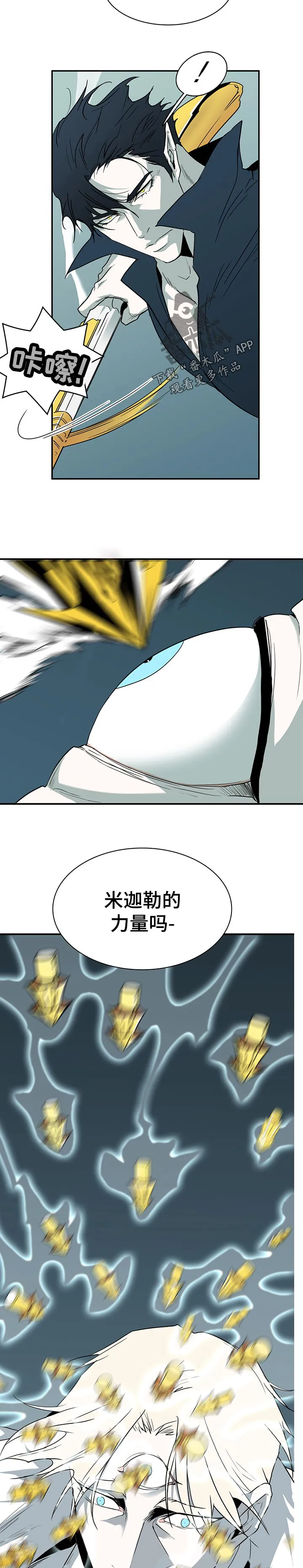 黑夜撒旦漫画漫画,第194章：碎裂9图