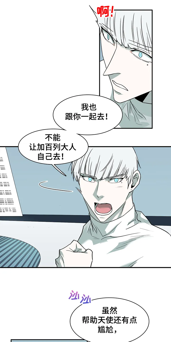 黑夜撒旦漫画漫画,第235章：天使与恶魔的合作1图