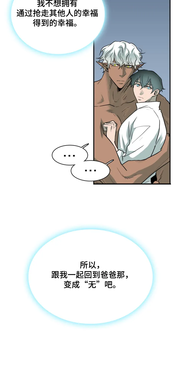 漫画撒旦的家漫画,第246章：回归于无27图