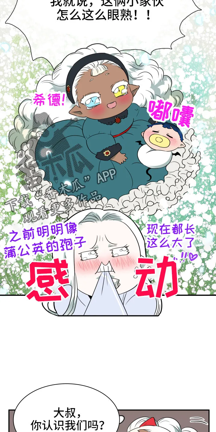 黑夜撒旦漫画漫画,第291章：【番外】粉丝团+15图