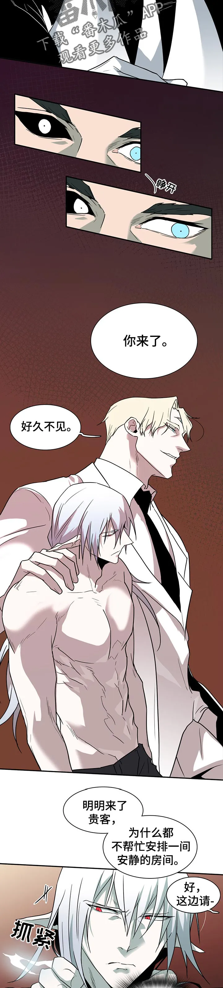 若世界处于黑夜漫画漫画,第153章：招待客人8图