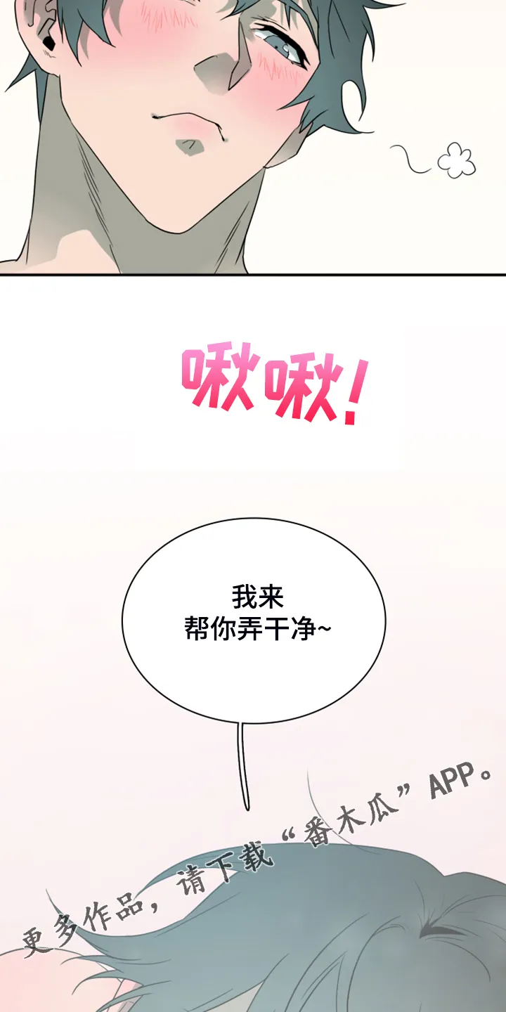 若世界处于黑夜漫画漫画,第253章：【番外】红酒好棒21图