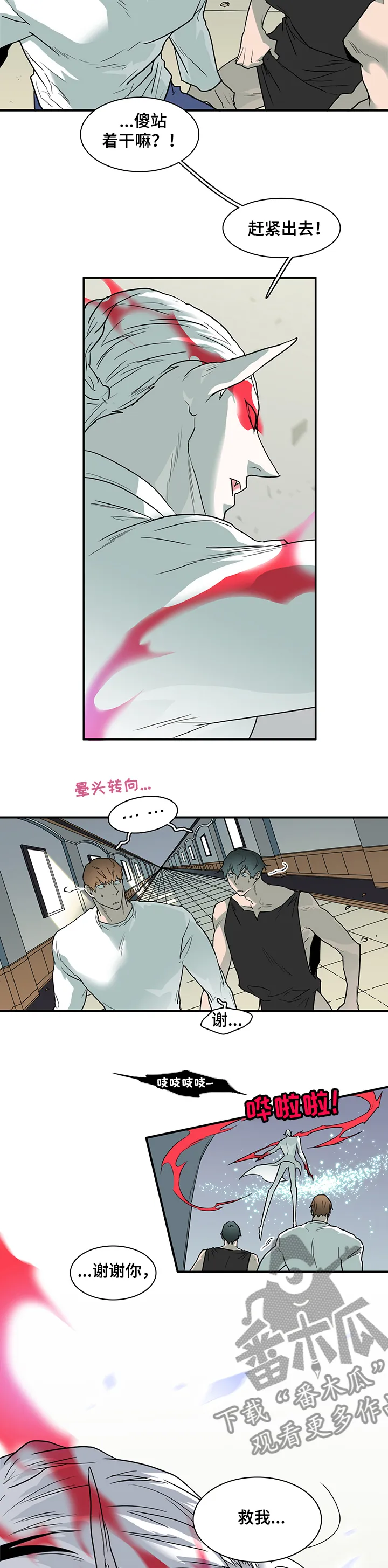 黑夜撒旦漫画漫画,第209章：危机3图