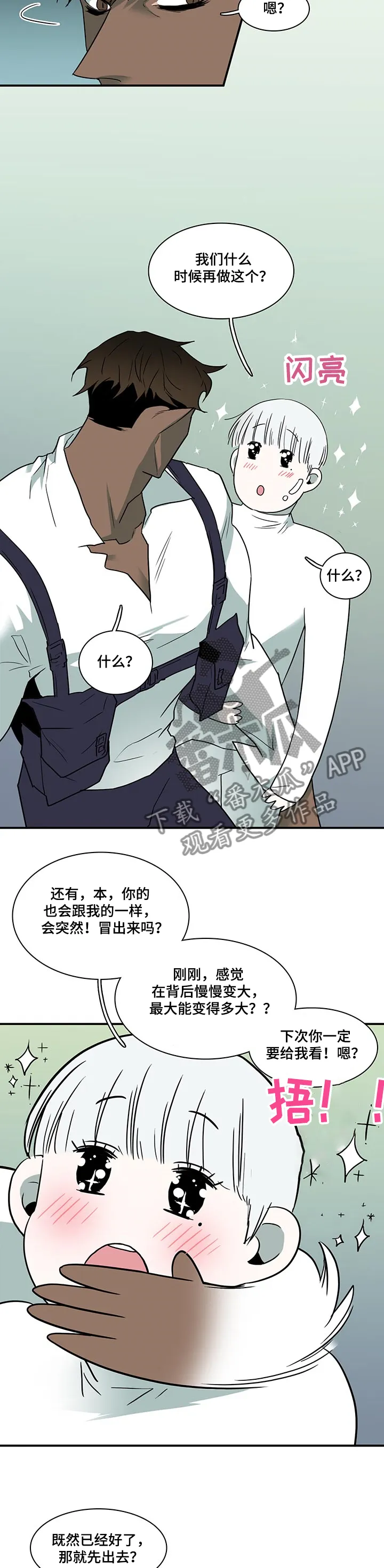 黑夜撒旦漫画漫画,第219章：都是我的2图