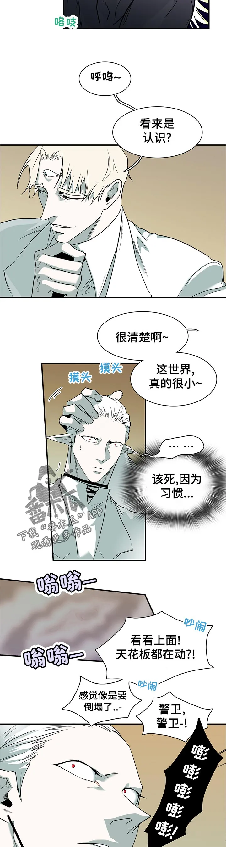 黑夜中的黎明漫画漫画,第204章：极限的痛苦5图